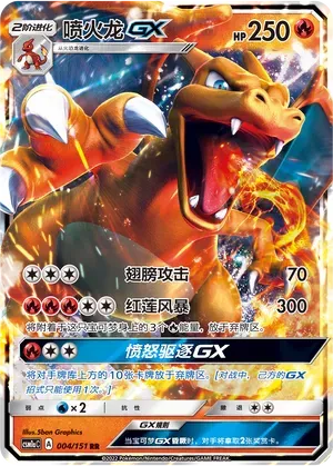 Charizard GX