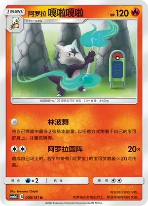Alolan Marowak