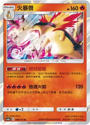Typhlosion