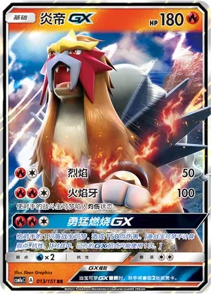 Entei GX