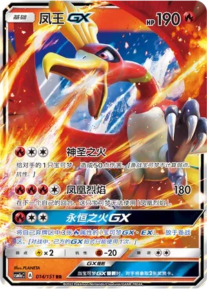 Ho-Oh GX