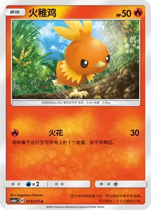 Torchic