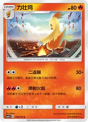Combusken
