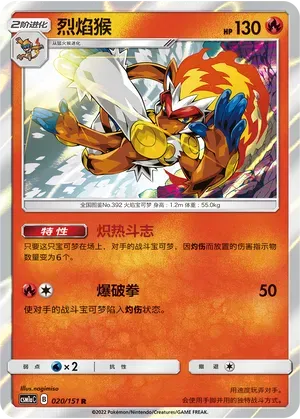 Infernape