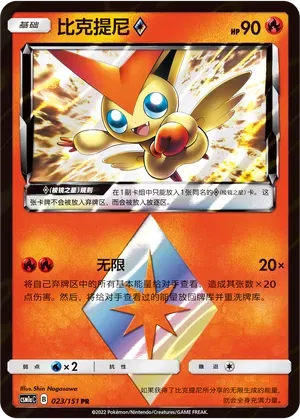Victini Prism Star