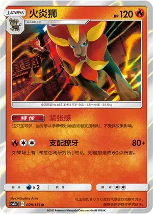 Pyroar