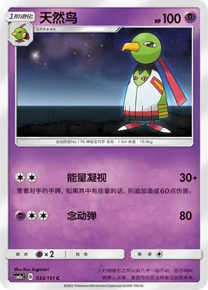 Xatu