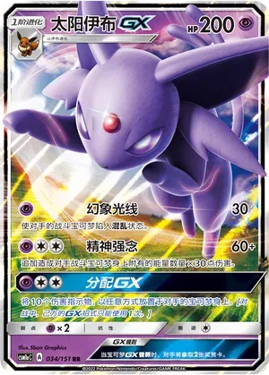Espeon GX