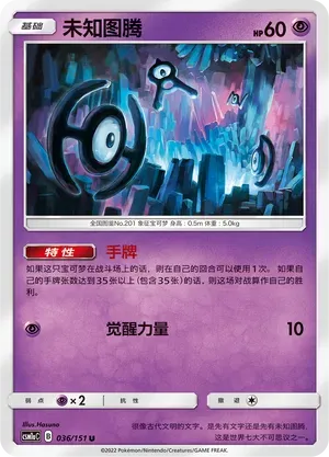 Unown