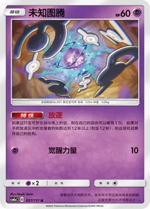 Unown