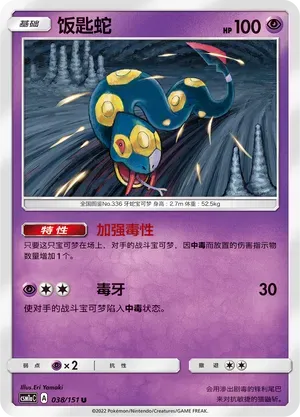 Seviper