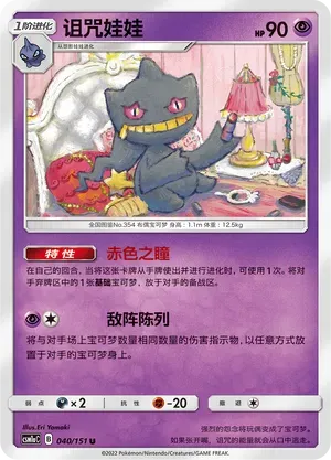Banette