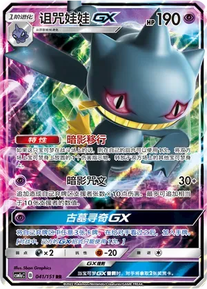 Banette GX