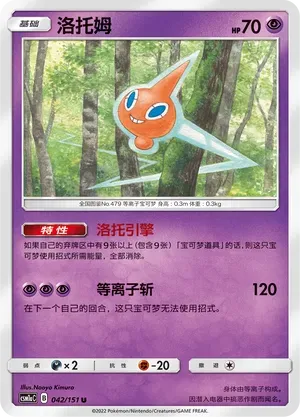 Rotom