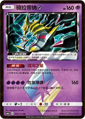Giratina Prism Star