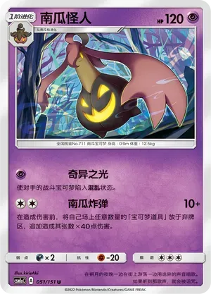 Gourgeist