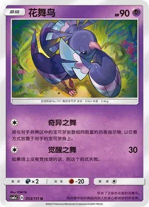 Oricorio