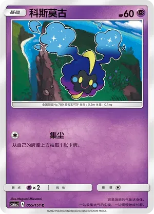 Cosmog