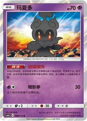 Marshadow