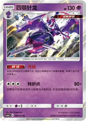 Naganadel