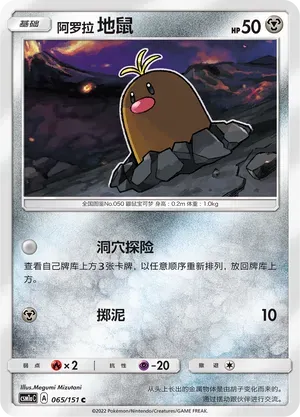 Alolan Diglett