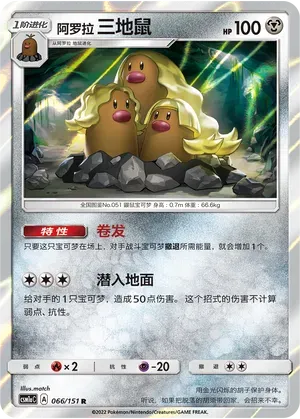 Alolan Dugtrio