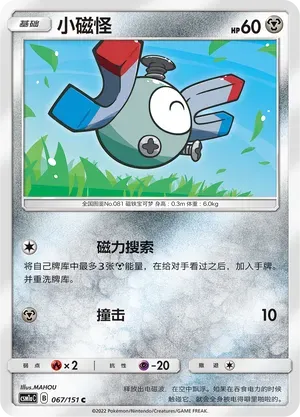Magnemite