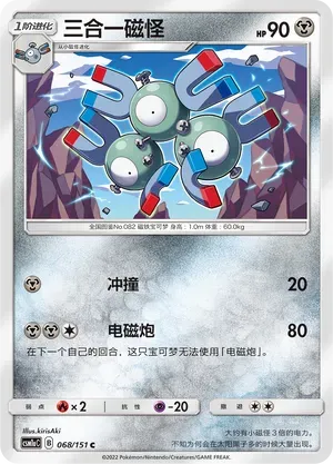 Magneton