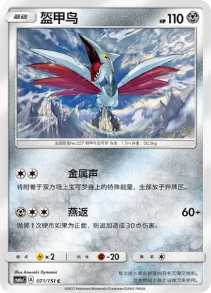 Skarmory