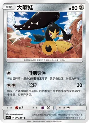 Mawile