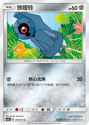 Beldum