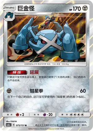 Metagross