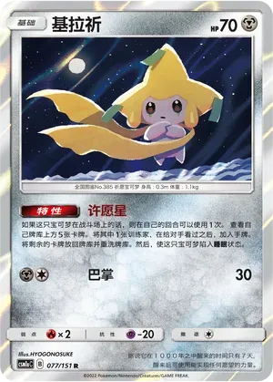 Jirachi