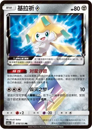 Jirachi Prism Star