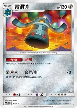 Bronzong