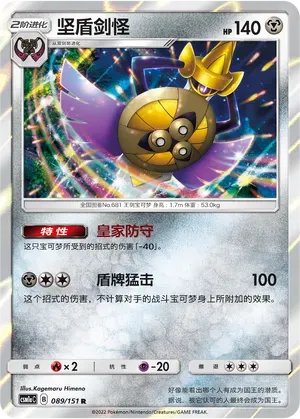 Aegislash