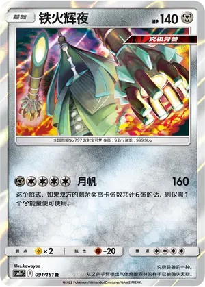 Celesteela