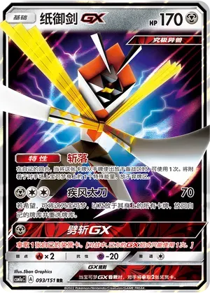 Kartana GX