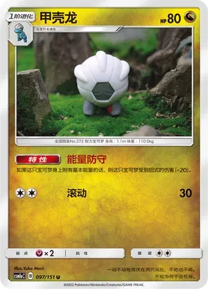 Shelgon