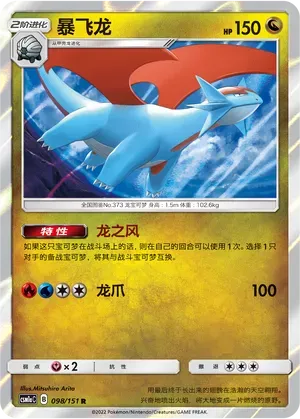 Salamence