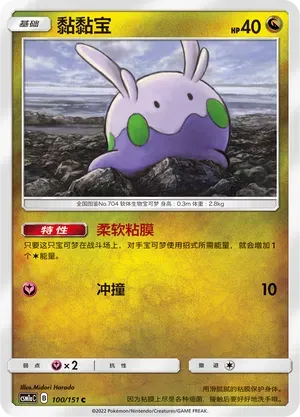 Goomy