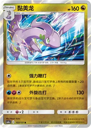 Goodra