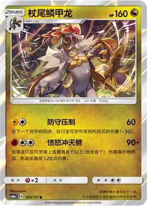 Kommo-o