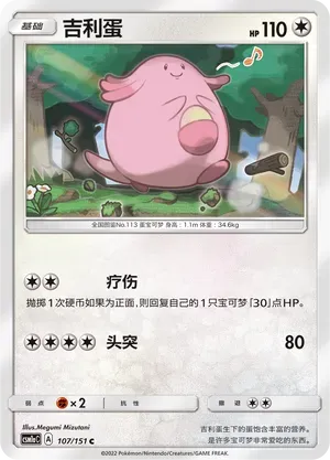 Chansey