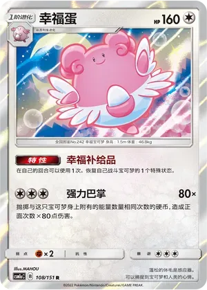 Blissey
