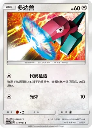 Porygon