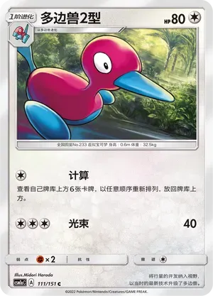 Porygon2