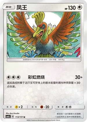 Ho-Oh