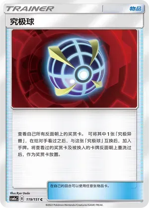 Beast Ball