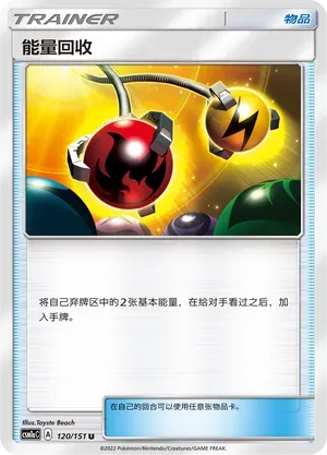 Energy Retrieval